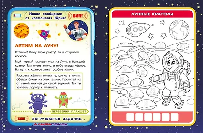 Спаси космонавта! - фото 11