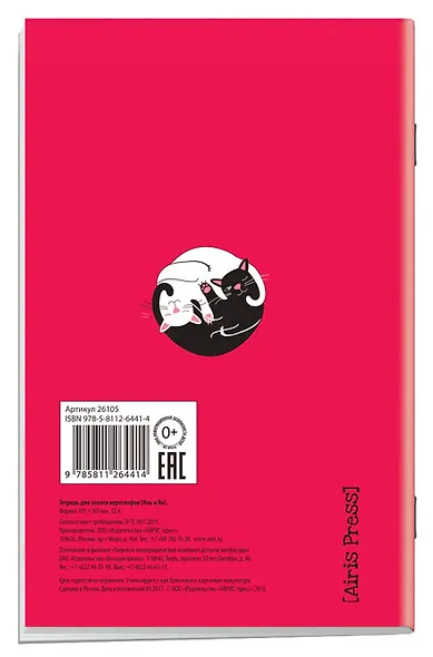 Тетрадь для записи иероглифов А6 32л "Инь и ян" клетка - фото 4