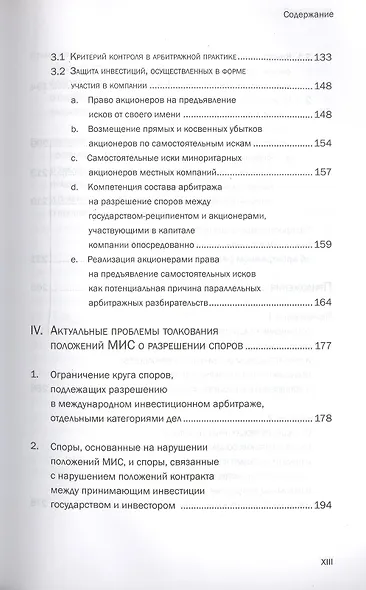Арбитраж на основании международных инвестиционных соглашений: вопросы компетенции - фото 5