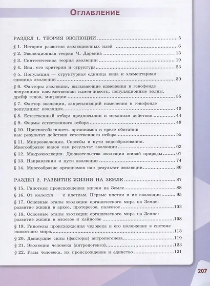Биология. 11 класс. Базовый уровень. Учебное пособие для общеобразовательных организаций - фото 2