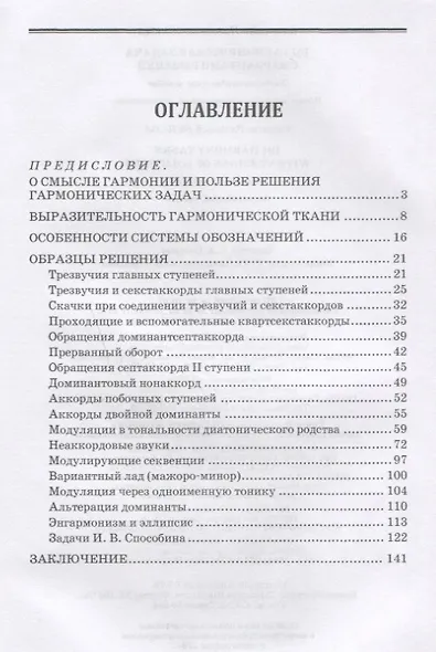 101 гармоническая задача с вариантами решений. Учебно-методическое пособие - фото 2