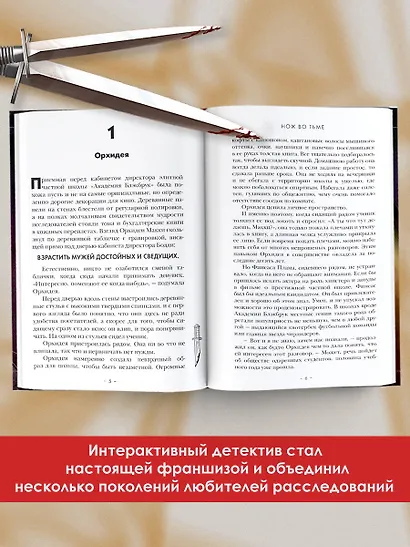 Cluedo. Нож во тьме - фото 5