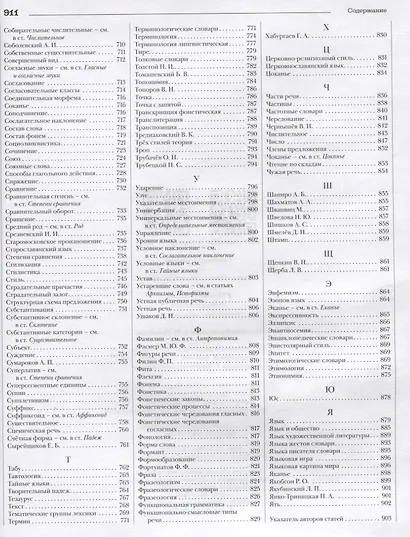Русский язык. Энциклопедия - фото 6