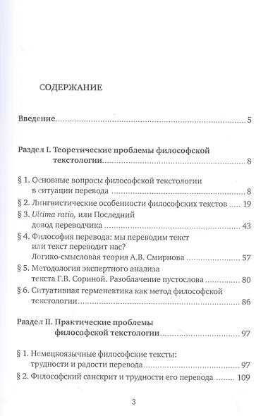 Ситуативная герменевтика - фото 3