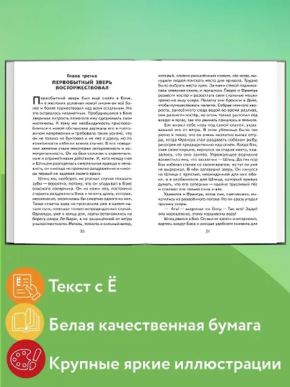 Зов предков (ил. В. Канивца) - фото 5