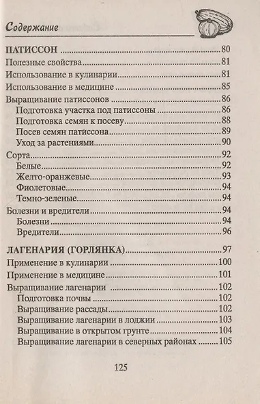 Бобовые культуры. Сажаем, выращиваем, заготавливаем, лечимся. - фото 4