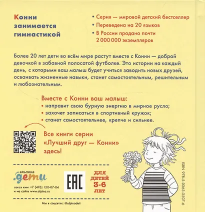 Конни занимается гимнастикой - фото 2