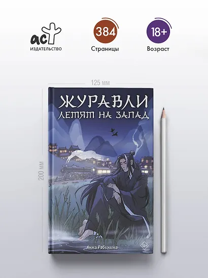 Журавли летят на запад - фото 5