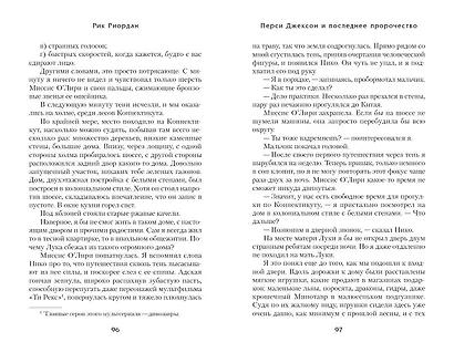 Перси Джексон и последнее пророчество - фото 7