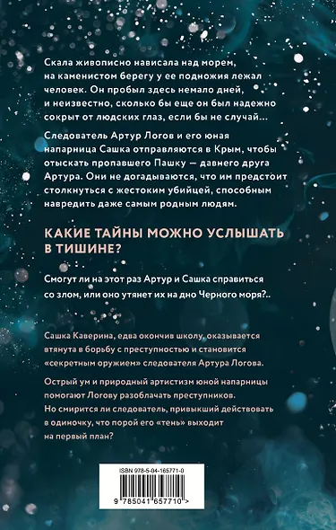 Шаги в пустоте - фото 2