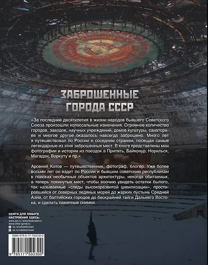 Заброшенные города СССР - фото 2