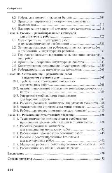 Промышленные роботы. Кинематика, динамика, контроль и управление - фото 4