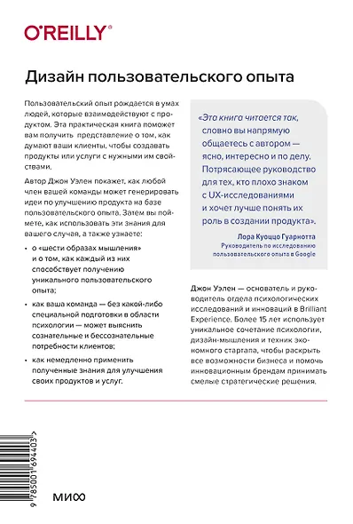 Дизайн пользовательского опыта. Как создать продукт, который ждут - фото 2