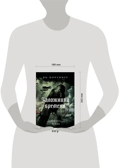 Заложники времени. Путешествие по семи векам истории человечества: от Великой чумы до Второй мировой войны - фото 4