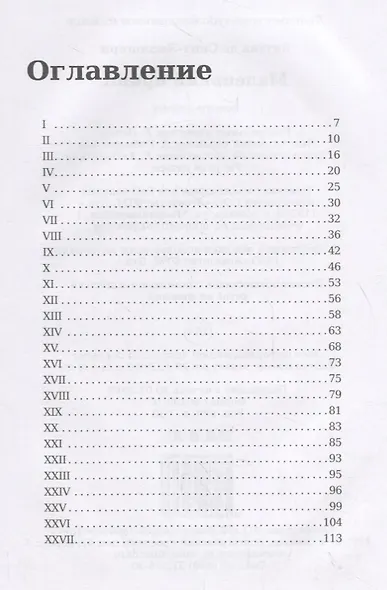 Маленький принц - фото 2