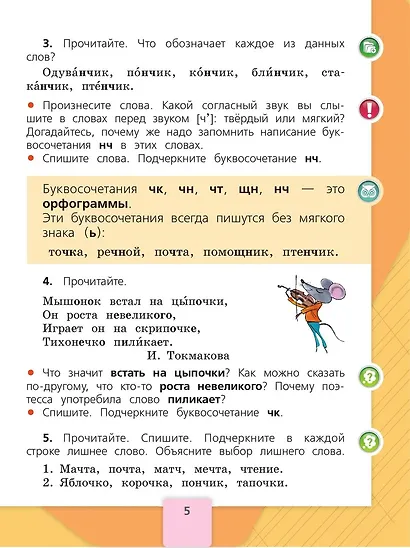 Русский язык. 2 класс. Учебник. В 2-х частях. Часть 2 - фото 6
