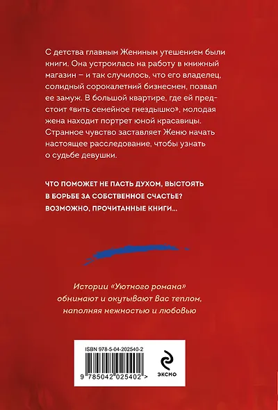 Книжная девочка - фото 2