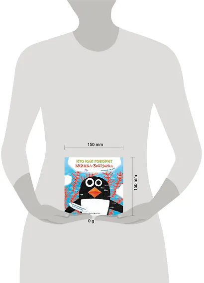 Кто как говорит. Книжка-болтушка. Подводный мир - фото 4