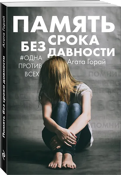 Память без срока давности - фото 3