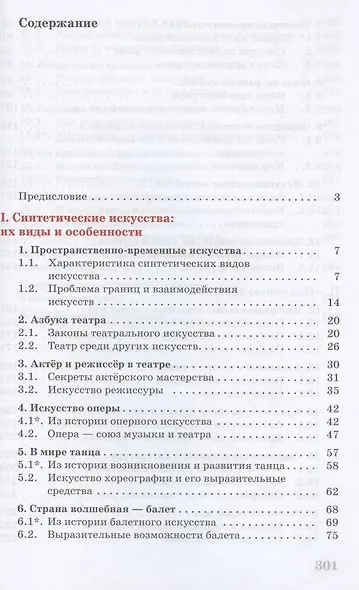 Искусство 9 кл. Учебник (7 изд) (м) Данилова (РУ) - фото 2
