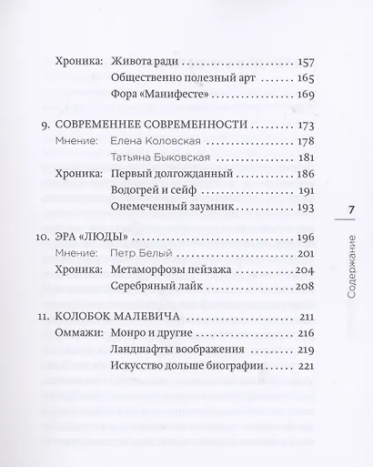 Колобок Малевича и др. Взгляд из Петербурга на современное искусство 2010-х годов - фото 4