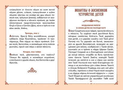 Молитвы о детях (с ил.) - фото 10