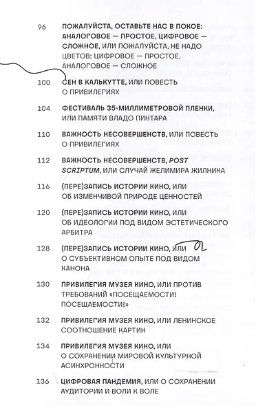Царапины и глитчи. О сохранении и демонстрации кино в начале ХХI века - фото 5