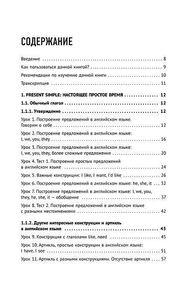 Английский с нуля. Выучить может каждый! Практический самоучитель - фото 12