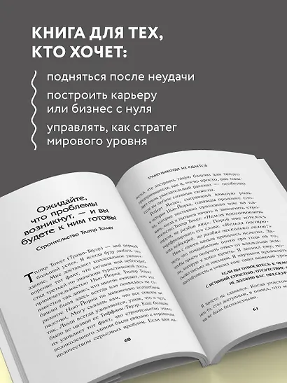 Трамп никогда не сдается - фото 5