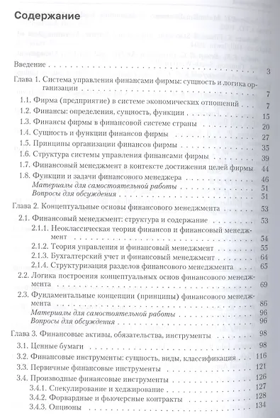 Основы теории финансового менеджмента.Уч.-практ.пос. - фото 2