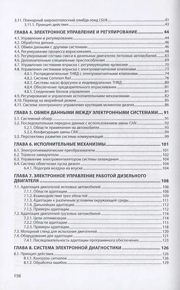 Электронные системы управления работой дизельных двигателей. Учебное пособие - фото 3