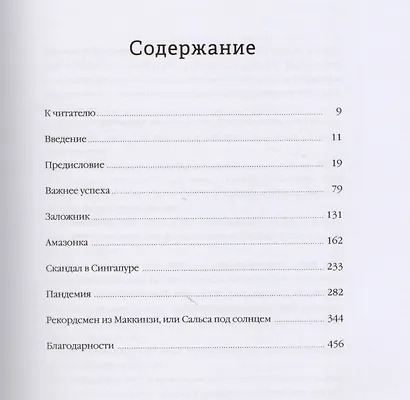 Бизнес и/или любовь. Шесть историй трансформации лидеров: от эффективности к самореализации - фото 2