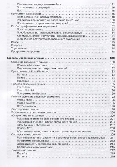 Структуры данных и алгоритмы в Java. Классика Computers Science. 2-е изд. - фото 9