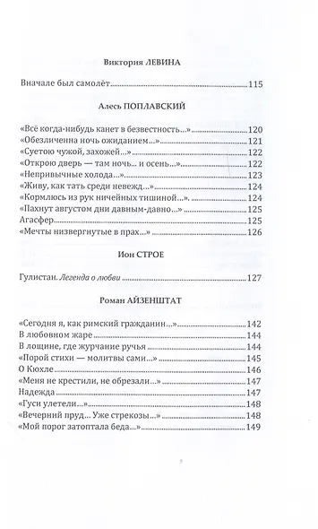 Зимние сны. Антология - фото 3