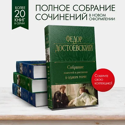 Собрание повестей и рассказов в одном томе - фото 5