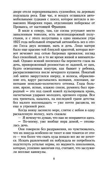 Ночь нежна - фото 8