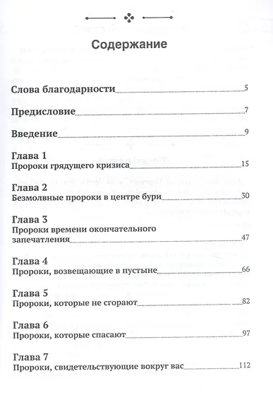 Печатные пророки - фото 2