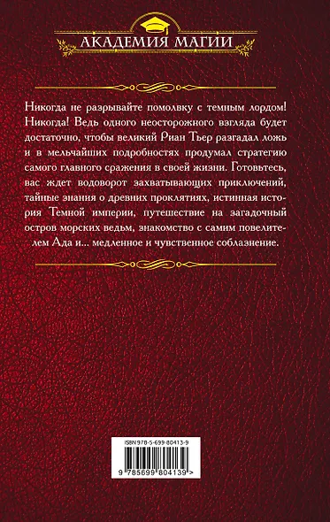 Академия Проклятий. Урок пятый: Как не запутаться в древних клятвах - фото 2