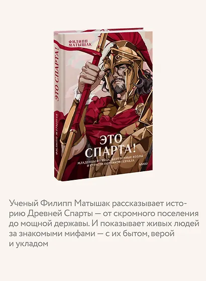 Это Спарта! Младенцы из яйца, жертвенные козлы и страсти потомков Геракла - фото 4