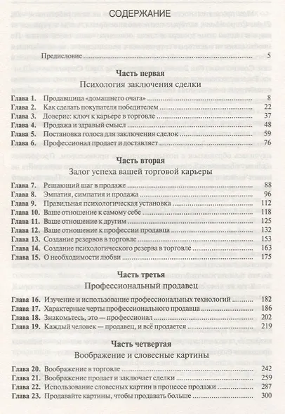 Секреты заключения сделок - фото 2