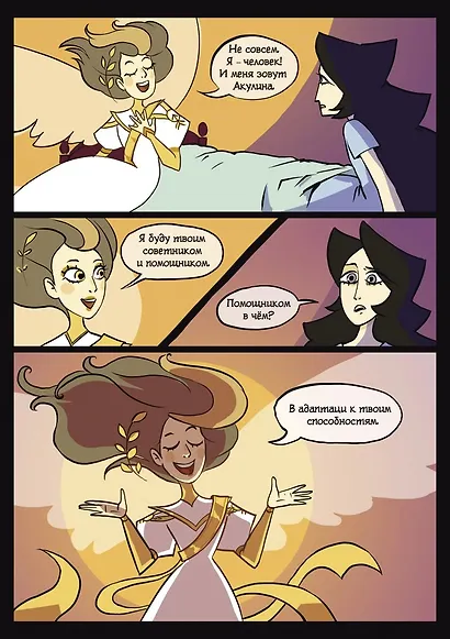 Комикс Незримое касание Гл. 3 (м) - фото 3