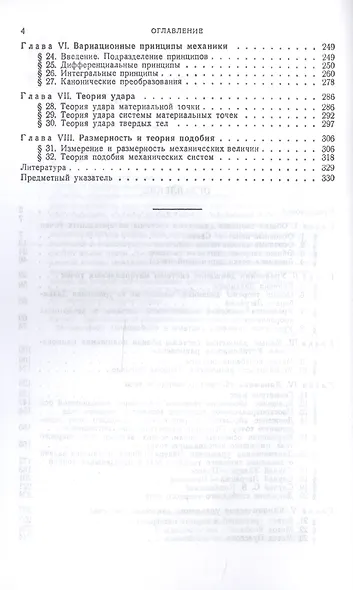 Основной курс теоретической механики. Часть 2. Динамика системы материальных точек. Учебное пособие - фото 3