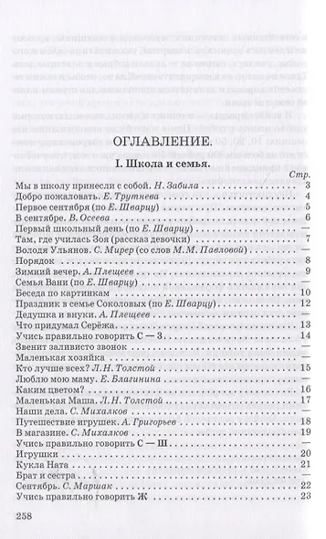 Книга для чтения во 2 классе - фото 2