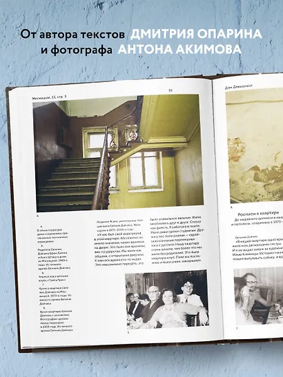 Истории московских домов, рассказанные их жителями - фото 7