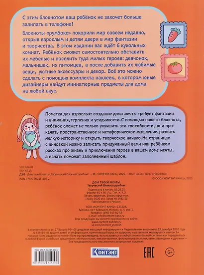 Творческий блокнот Румбокс "Дом твоей мечты". Более 250 няшных наклеек - фото 2