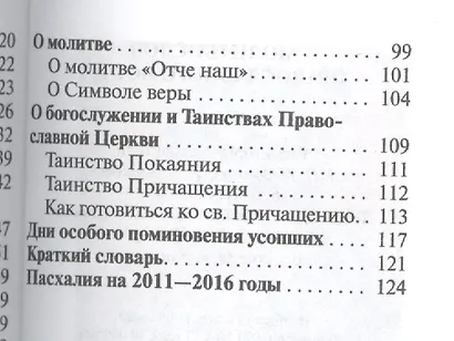 Молитвослов православного воина - фото 4