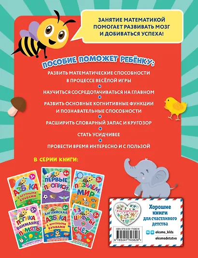 Цифры и счет - фото 2