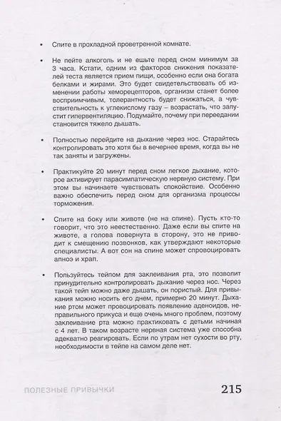 Стареть рано. Как после 35 не превратиться в бабушку. - фото 8