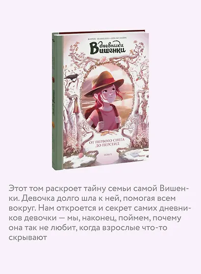 Дневники Вишенки. Том 5. От первого снега до Персеид - фото 6