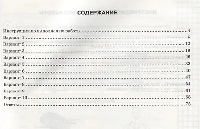 Всероссийская проверочная работа. Биология. 6 класс. 10 вариантов. Типовые задания. ФГОС - фото 2